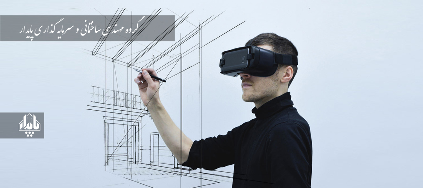 ساخت واقعیت افزوده (AR) و واقعیت مجازی (VR) قبل از ساخت